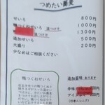 江戸蕎麦 一輪草 - メニュー