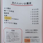 江戸蕎麦 一輪草 - メニュー