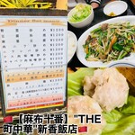 新香飯店 - 