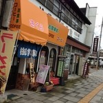 御食事処さくら - 