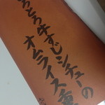 神戸コロッケ - とろとろ牛すじシチューのオムライス重