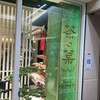 マールブランシュ 八条口店