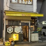 関内もつ肉店 - 外観