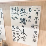 ラーメン専科 竹末食堂 - 二月　平日夜限定メニュー