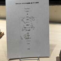 飛鳥くら田 - 