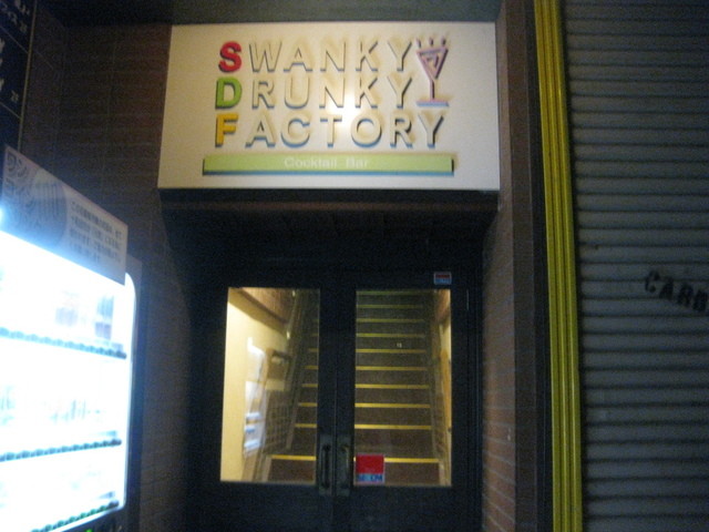 スワンキー ドランキー ファクトリー（SWANKY DRUNKY FACTORY） - 十和田市（バー）の写真
