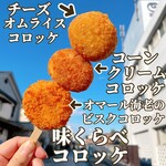 Comparing 3 types of Croquette