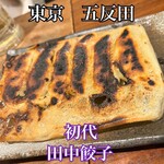 初代 田中餃子 - 