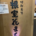 根室花まる KITTE丸の内店 - 根室花まる