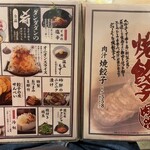 肉汁餃子のダンダダン - 