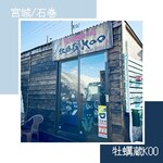 牡蠣蔵 KOO - 