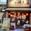 Shinsekai Janjan Yokochou Kushikatsu Katsuhiro - 串かつ 勝大 