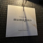 restaurant mamagoto - 