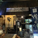 伊勢もん居酒屋 駄駄っ子 - 