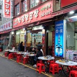 富平ヤンコプチャン - 