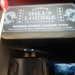 MODERN CHINESE HILL'S LOUNGE - 