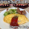 Cherry's Cafe