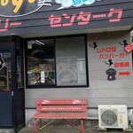 お休み処129 - 建物