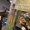 月島もんじゃ おこげ 月島本店