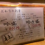 日本酒庵　吟の杜 - 