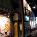 伝蔵 - 