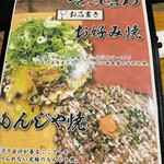 Okonomiyaki Teppanyaki Tekojiman - 