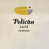ペリカンカフェ 麻布台ヒルズ店