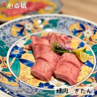 焼肉㐂舌 南船場 - 