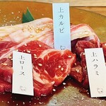 Ramu Yakiniku Semmon Ten Ramune - タレのお肉