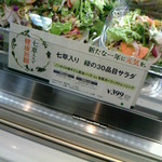 ＲＦ１ - 緑の30品目サラダ