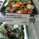 ＲＦ１ - れんこんとかぼちゃの焼き野菜サラダ