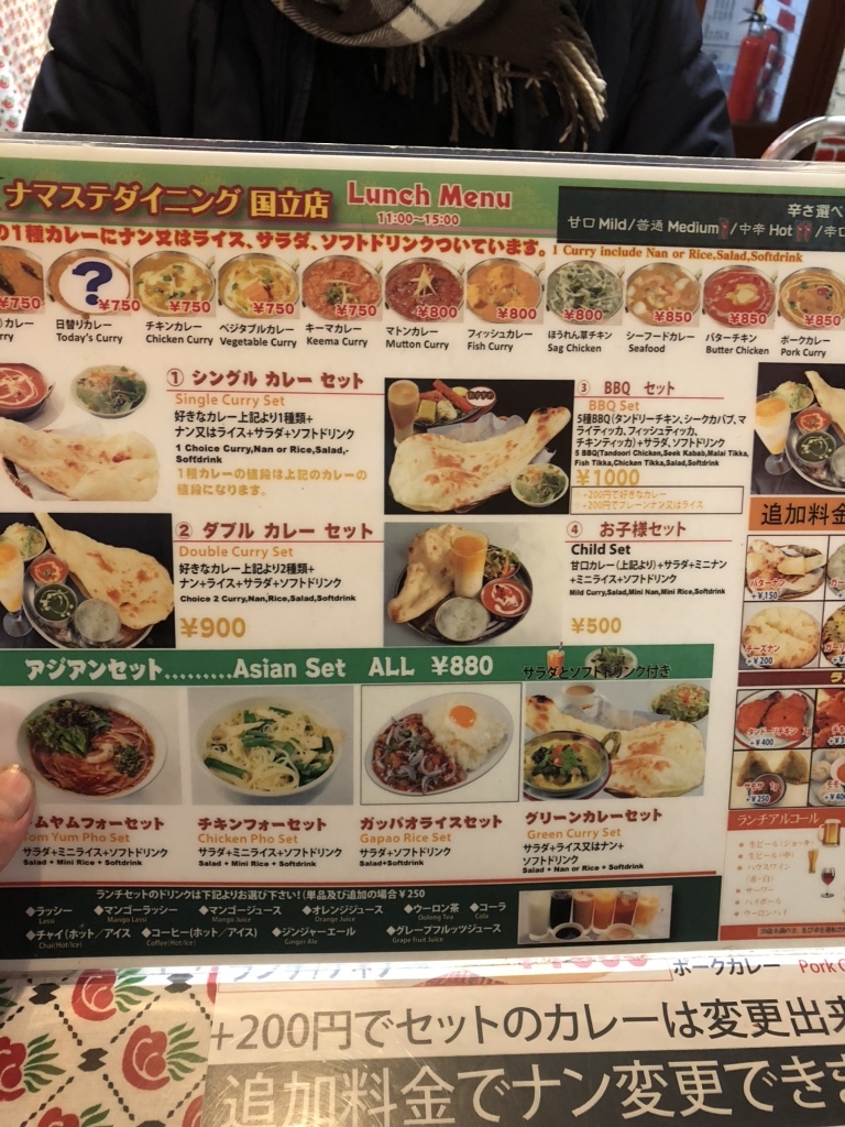メニュー写真 : ナマステダイニング - 国立/インドカレー | 食べログ