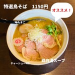 麺屋NOROMA - 