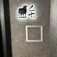 完全個室焼肉 GYU CHIBA - 