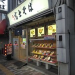 名代 富士そば - 