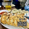 餃子屋 満園 三宮店（1号店）