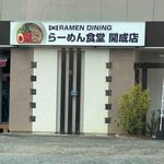 ラーメン食堂 - 