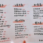 気楽酒場 若泉庵 - 