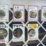 Ramen Ookura - メニューはこれだけ。こってり食べたかった。