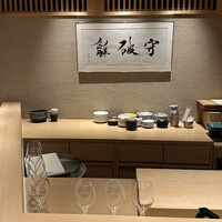 和 のぎ - 
