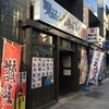 ふるさと 神田司町店