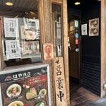 麺屋はやぶさ - 