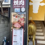 シンラガーデン - 