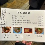 中華そば うえまち - 