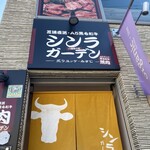 シンラガーデン - 