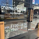 ネパール・インド料理の専門店 ナマステネパール - 