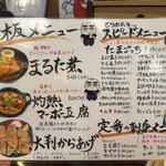 昭和居酒屋 まるた酒場 - 