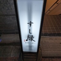 寿司 銀座 - 