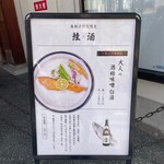 Tori Soba Za Gin - 