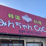 みんちゃん CoCo - 